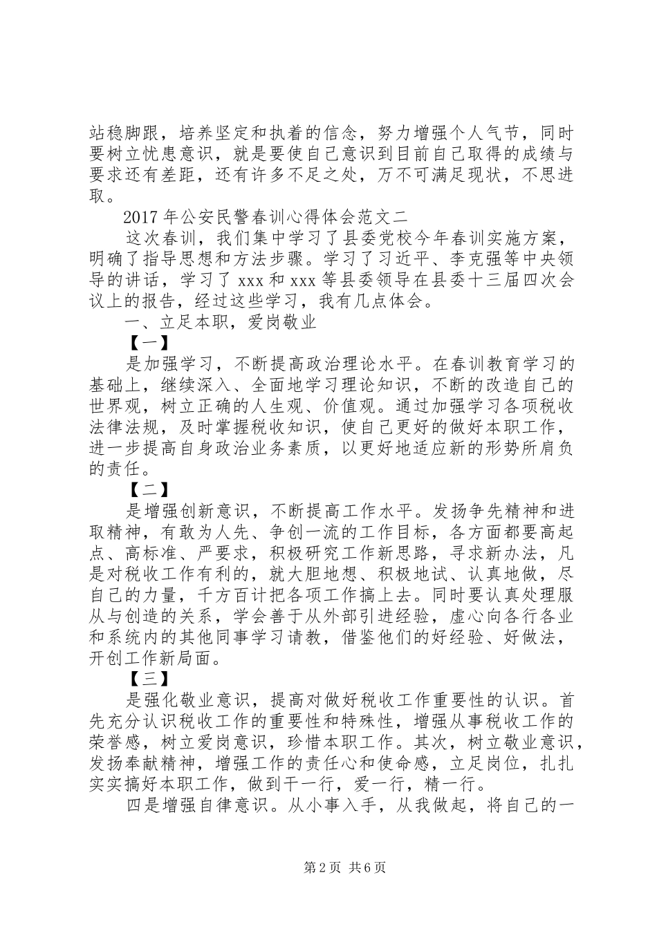 XX年公安民警春训心得体会范文_第2页