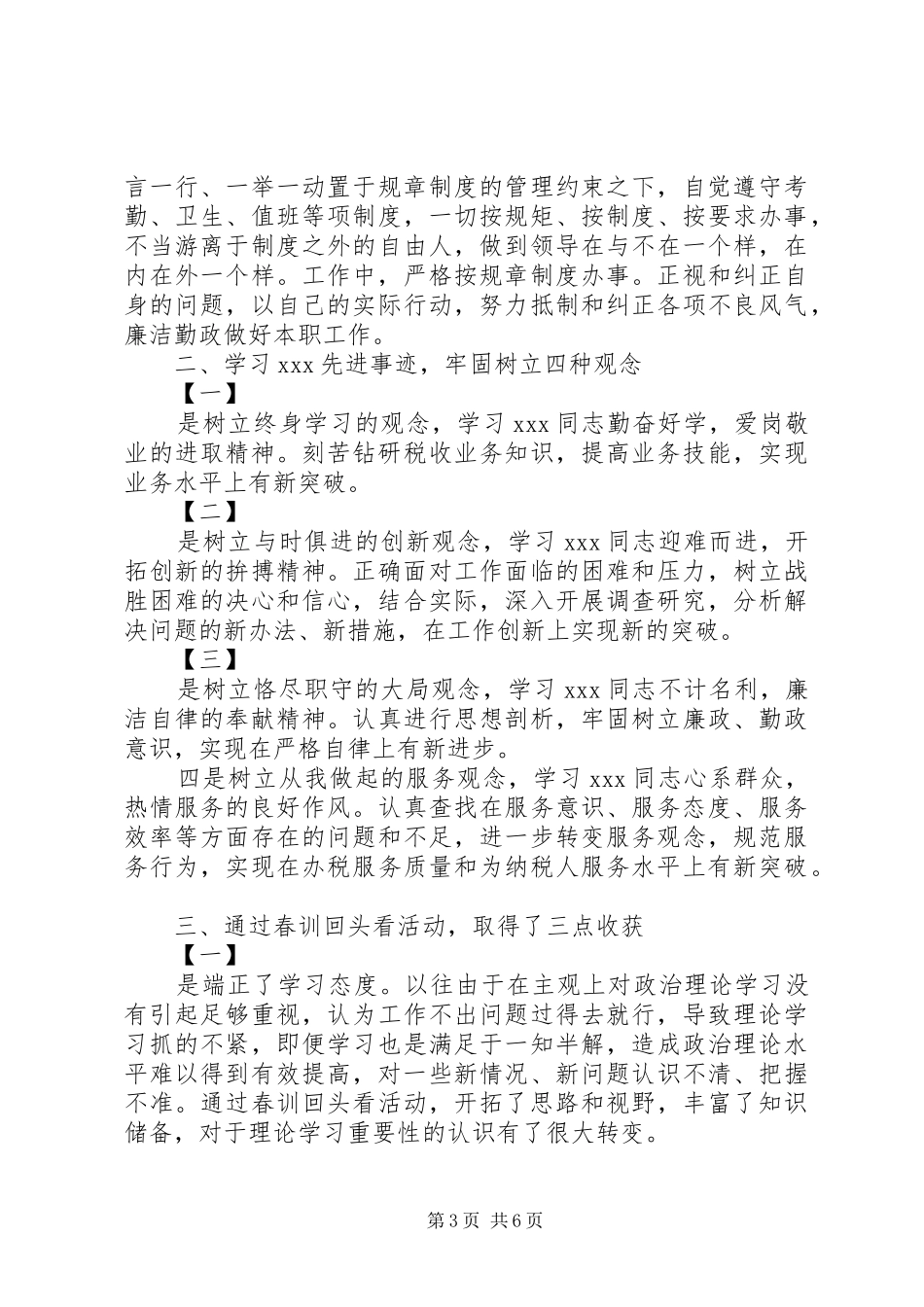 XX年公安民警春训心得体会范文_第3页