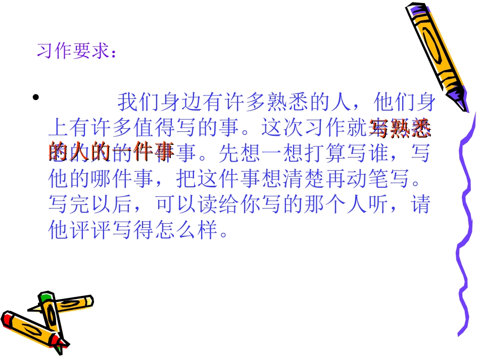 三年级语文上册第二组语文园地二课件_第2页