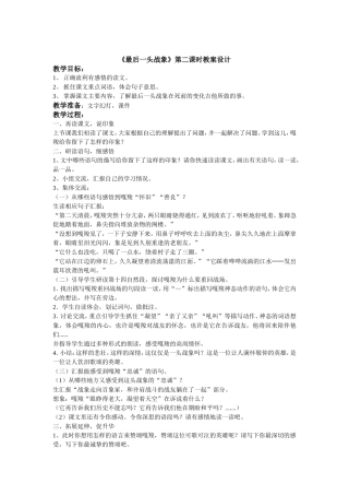 最后一头战象第二课时