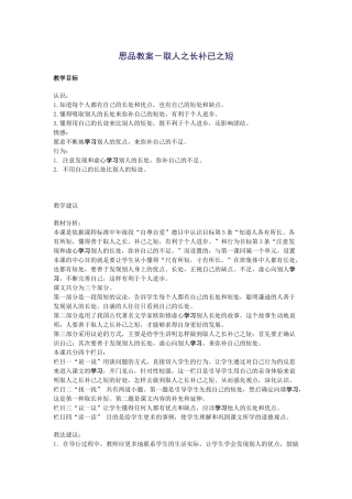 思品教案－取人之长补已之短