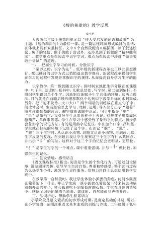 《酸的和甜的》教学反思