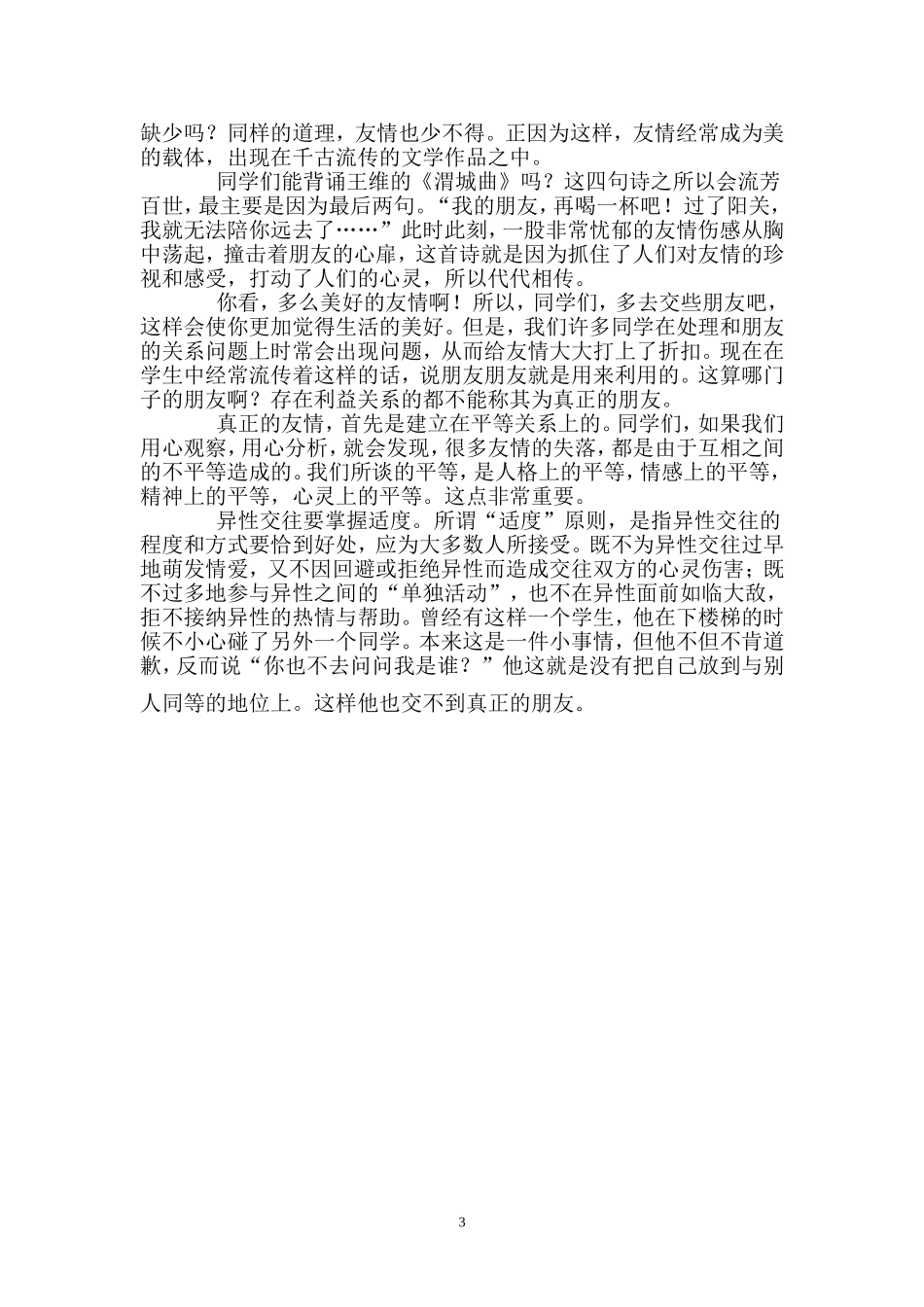 初中生心理健康辅导讲座一_第3页