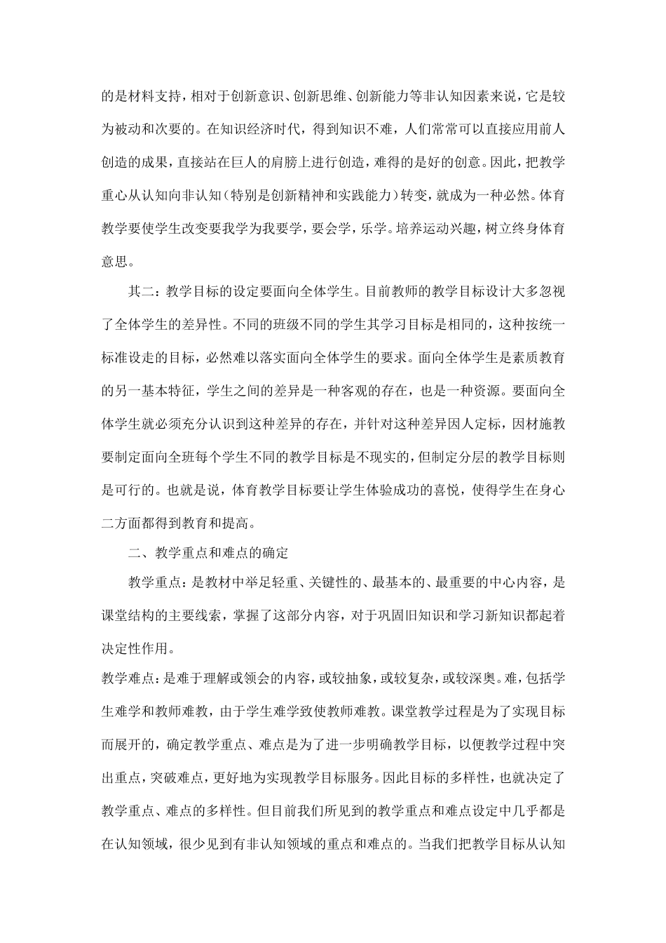 如何进行体育课的课堂教学设计_第2页