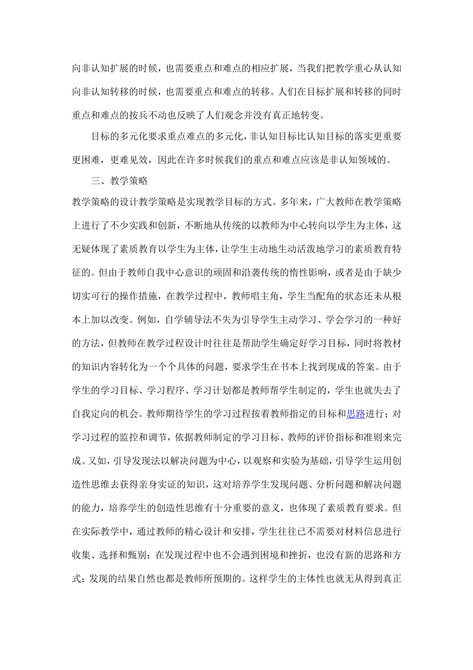 如何进行体育课的课堂教学设计_第3页