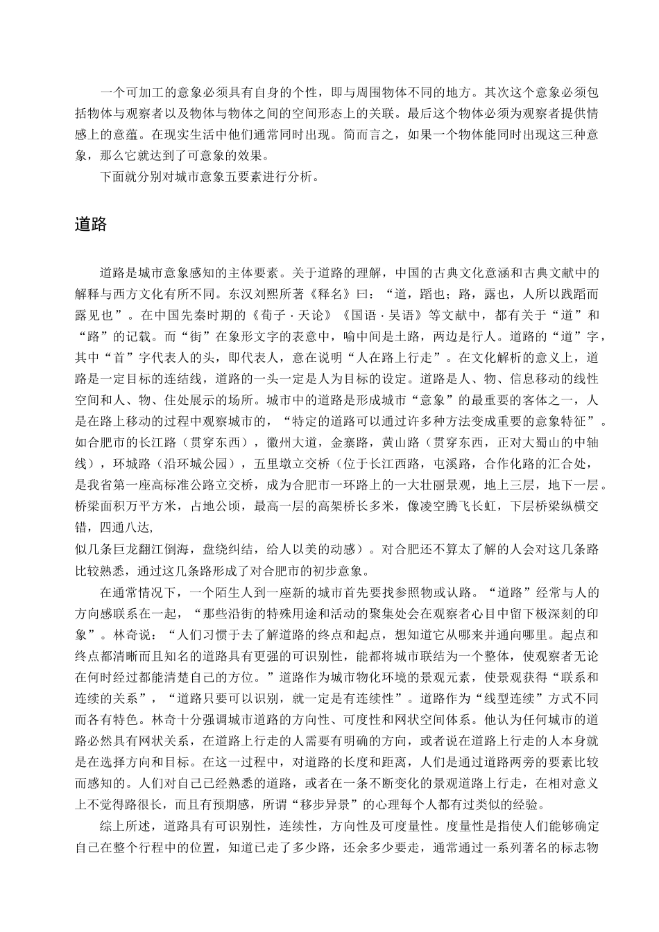 《城市意象》读书笔记_第2页