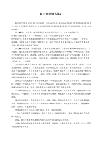 《城市意象》读书笔记
