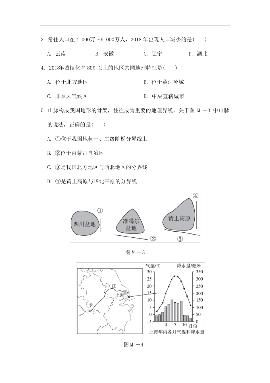 2023年人教版初中八年级地理上册期末质量检测卷(二)打印版含答案_第2页