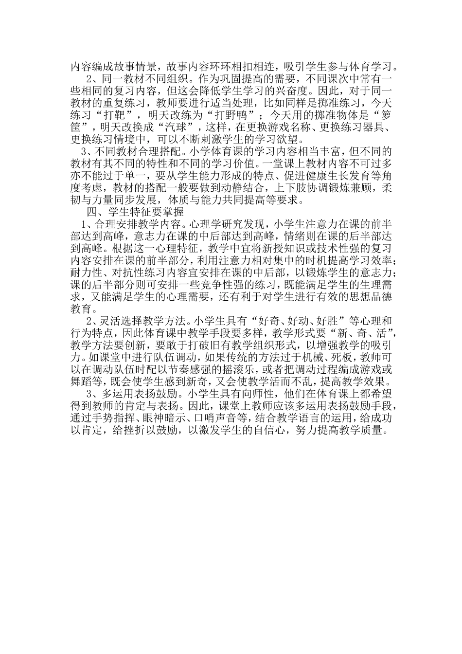 如何上好小学体育课_第2页