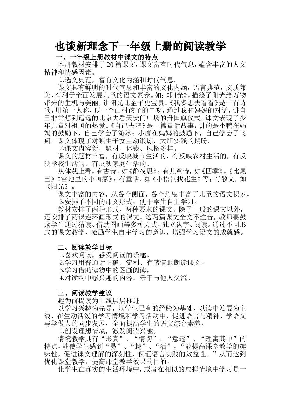 一年级阅读理解_第1页