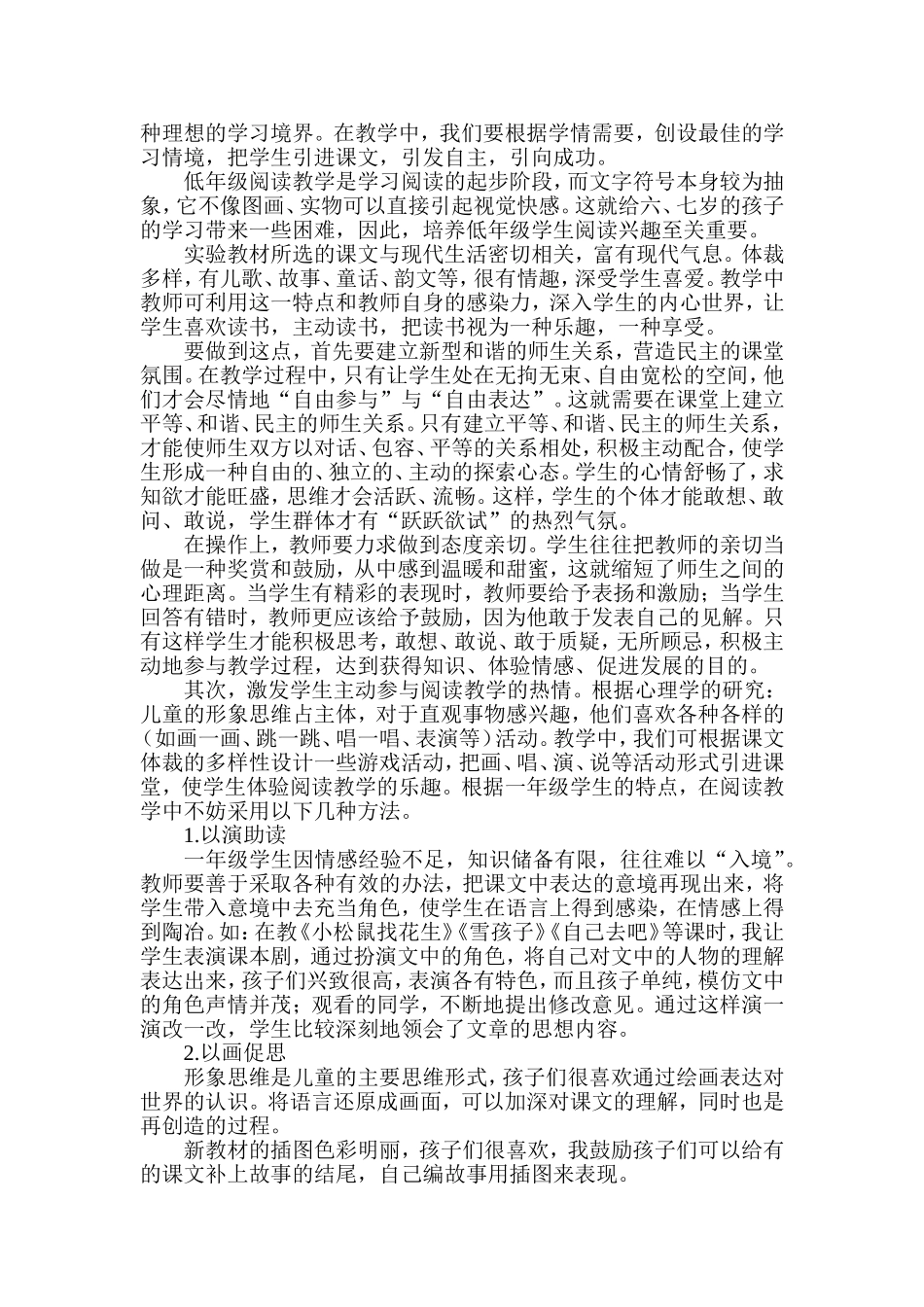 一年级阅读理解_第2页