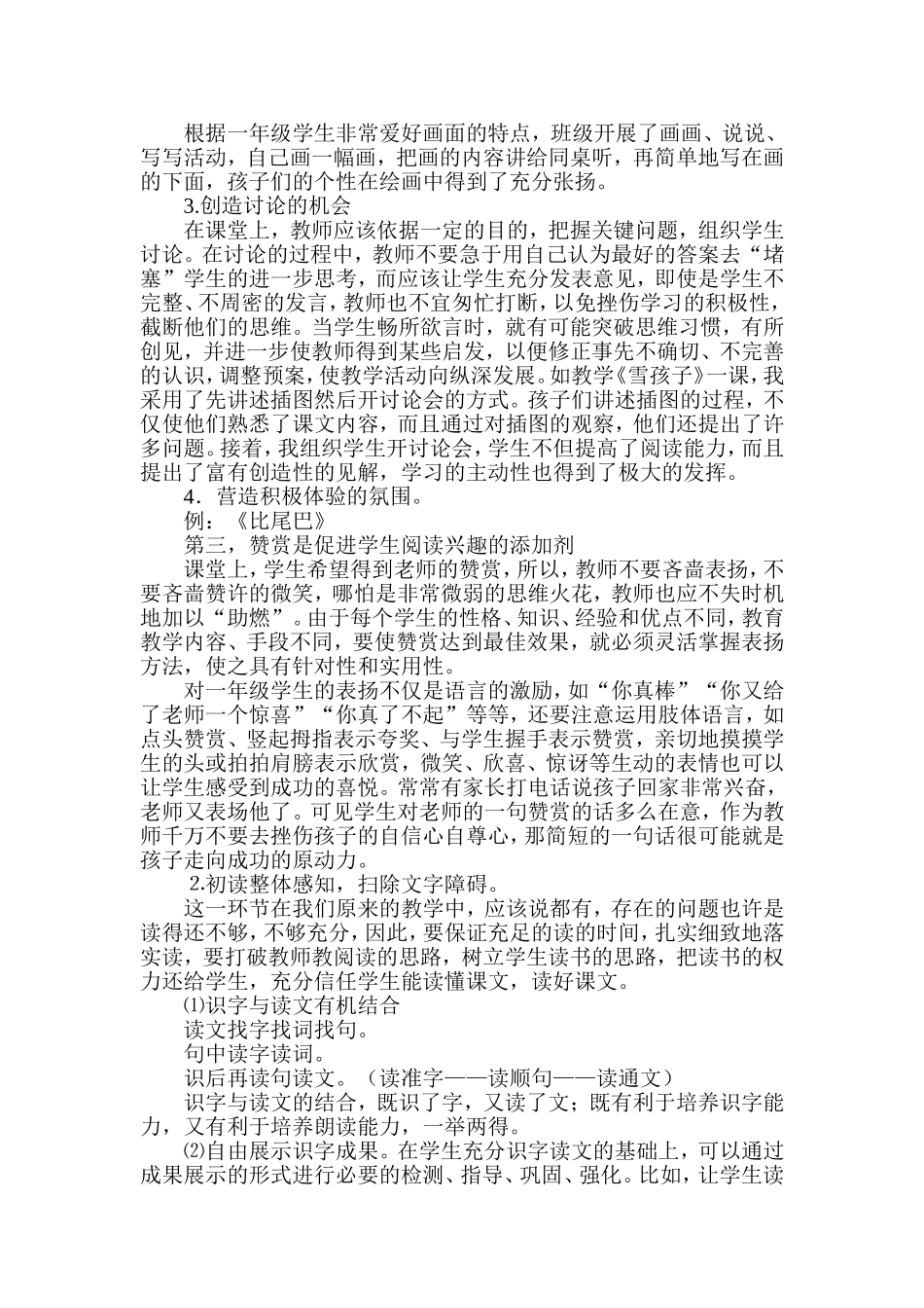 一年级阅读理解_第3页