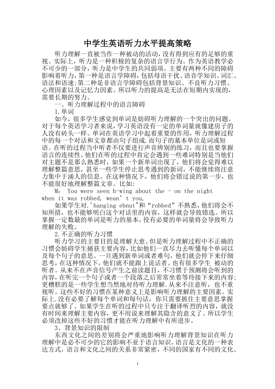 提高中学生英语听力水平的策略_第1页