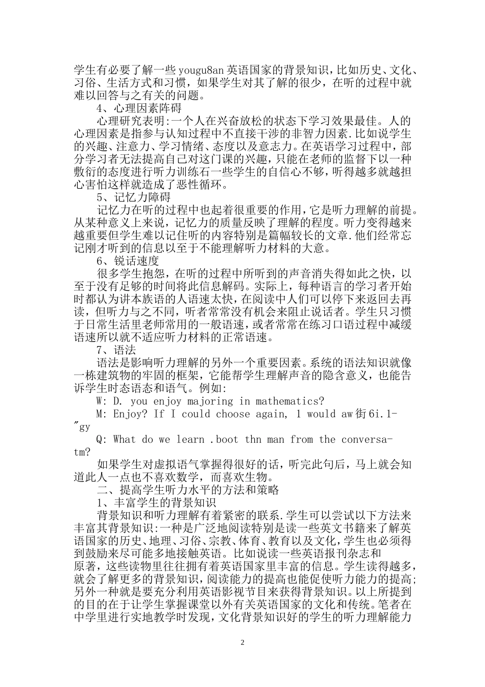 提高中学生英语听力水平的策略_第2页