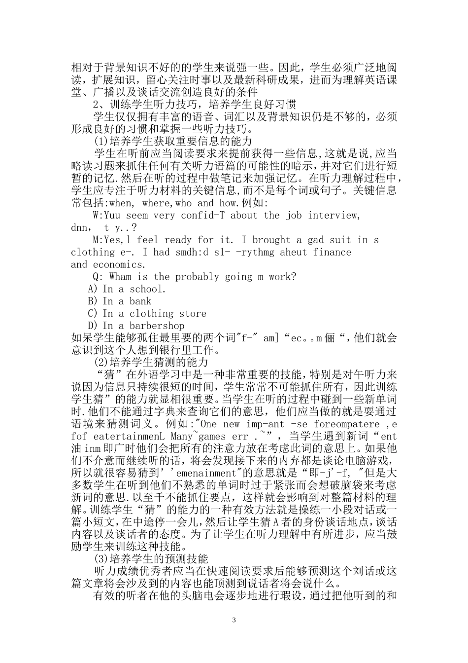 提高中学生英语听力水平的策略_第3页