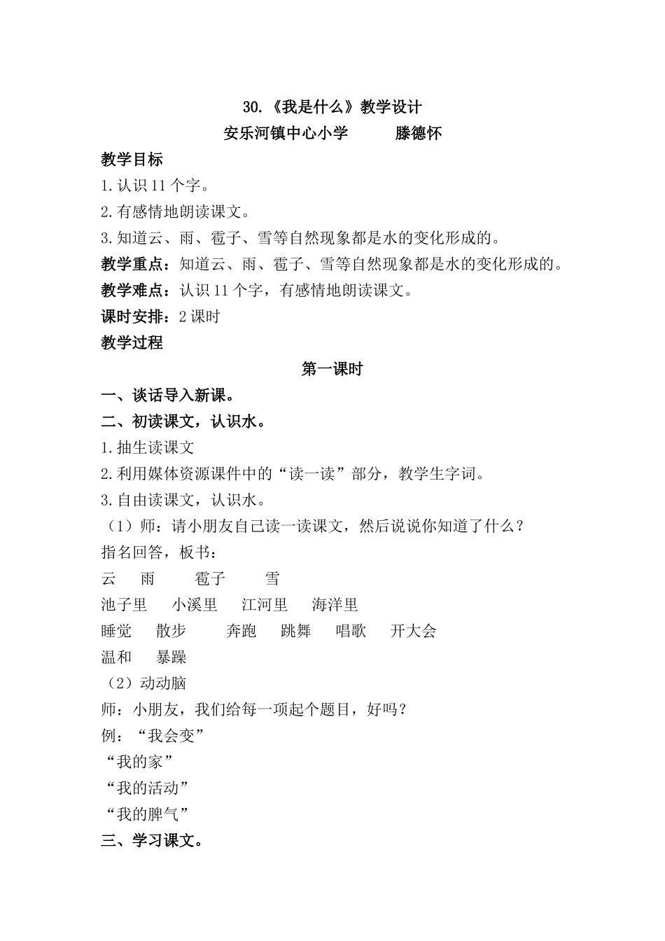 我是什么》教学设计_第1页