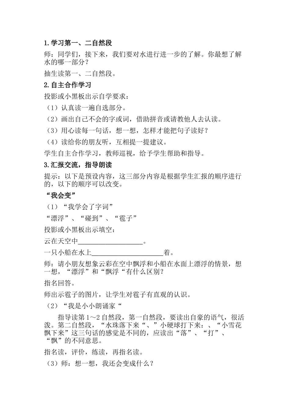 我是什么》教学设计_第2页