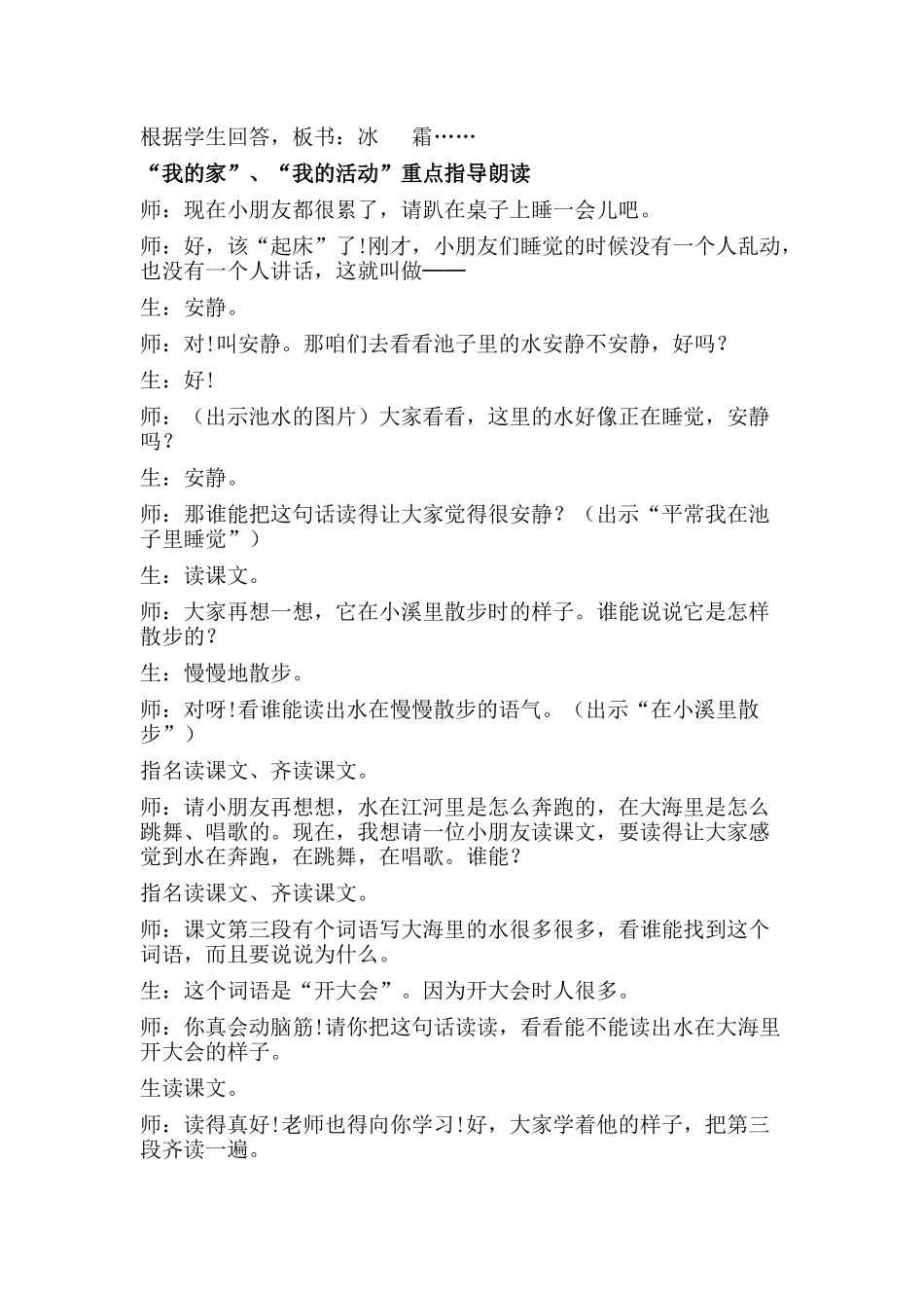 我是什么》教学设计_第3页