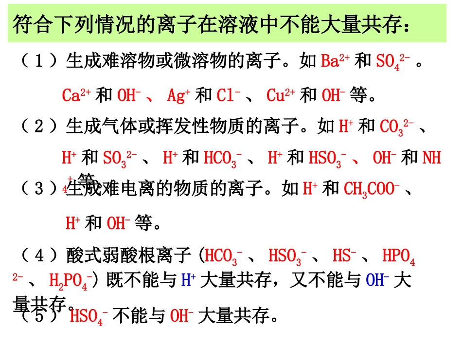 离子共存问题_第2页