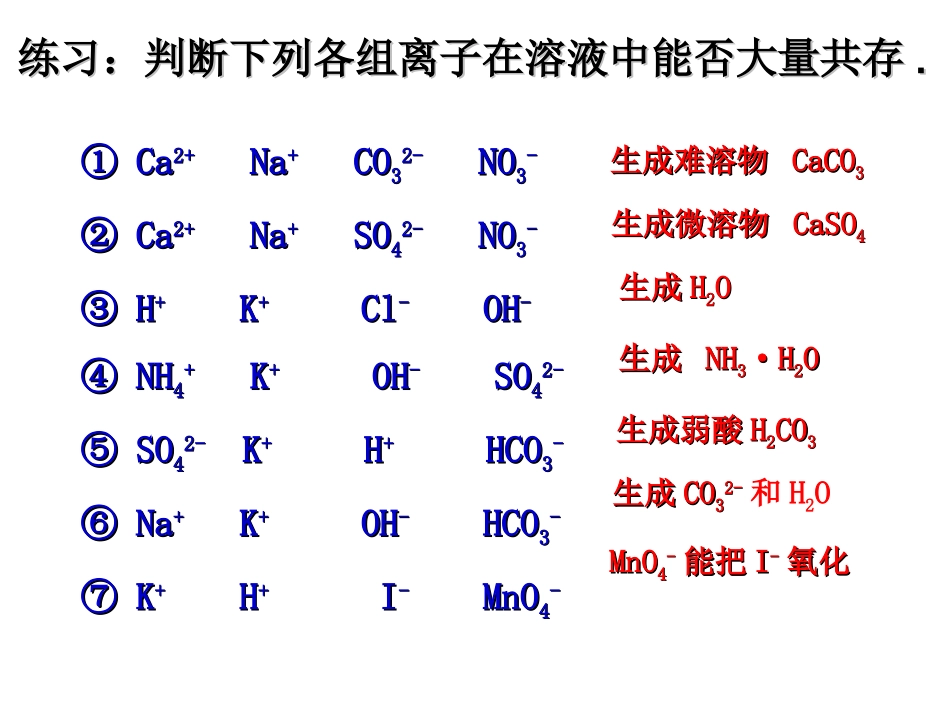 离子共存问题_第3页