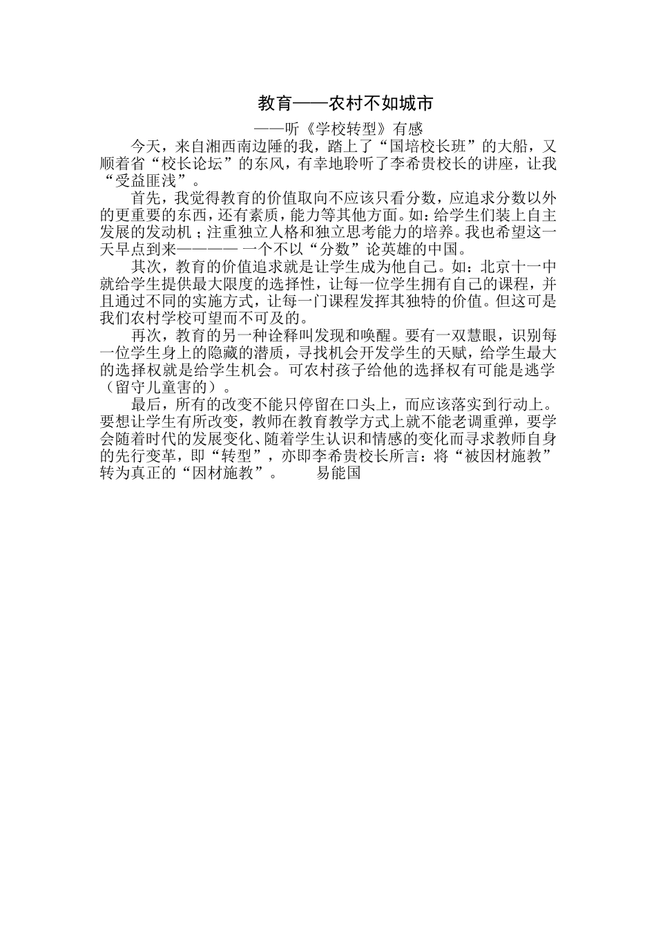 农村不如城市_第1页