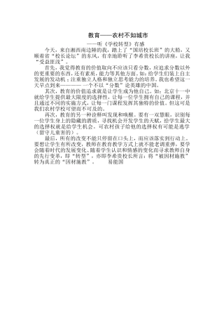 农村不如城市
