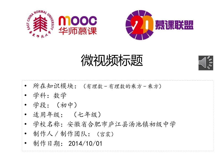 翻转课堂微视频-有理数的乘方_第2页
