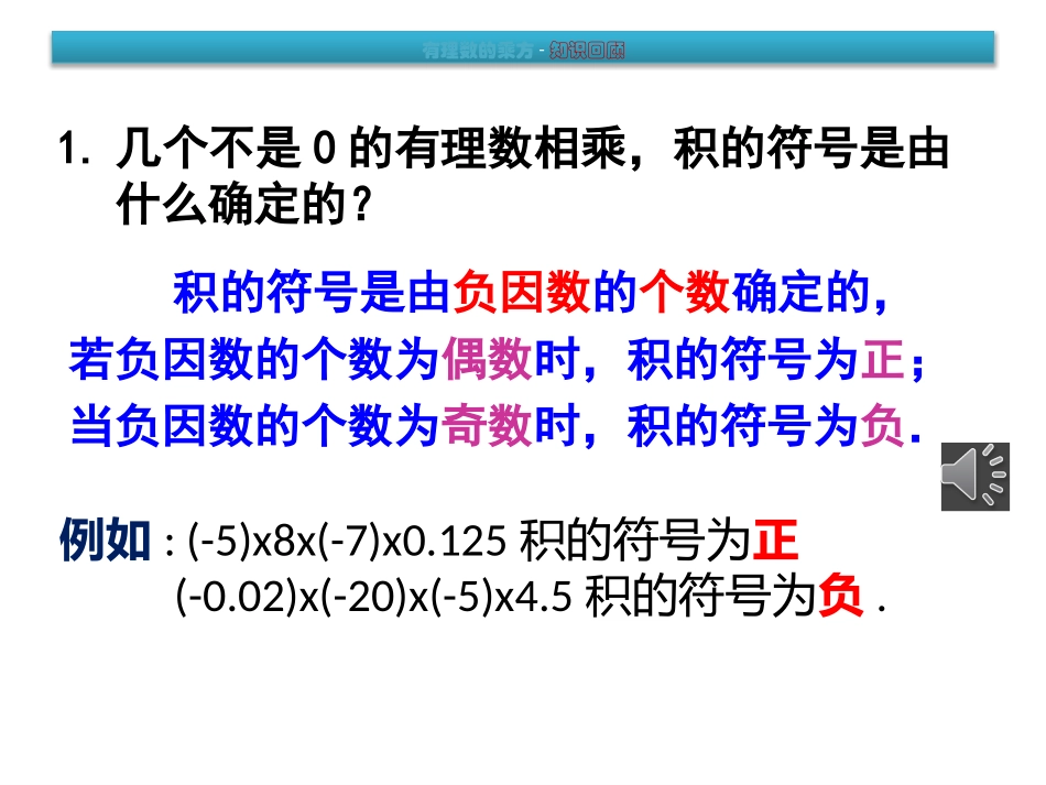 翻转课堂微视频-有理数的乘方_第3页