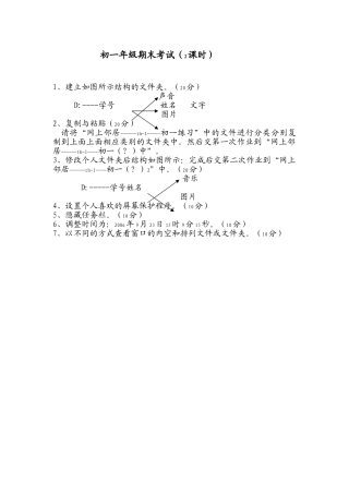 初一年级期末考试