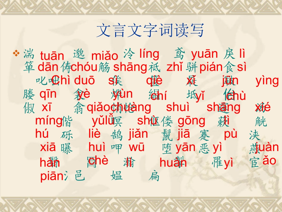 八年级(下)文言文综合复习_第2页