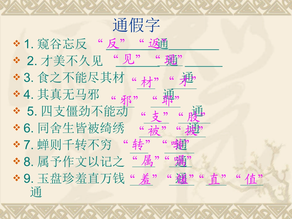 八年级(下)文言文综合复习_第3页