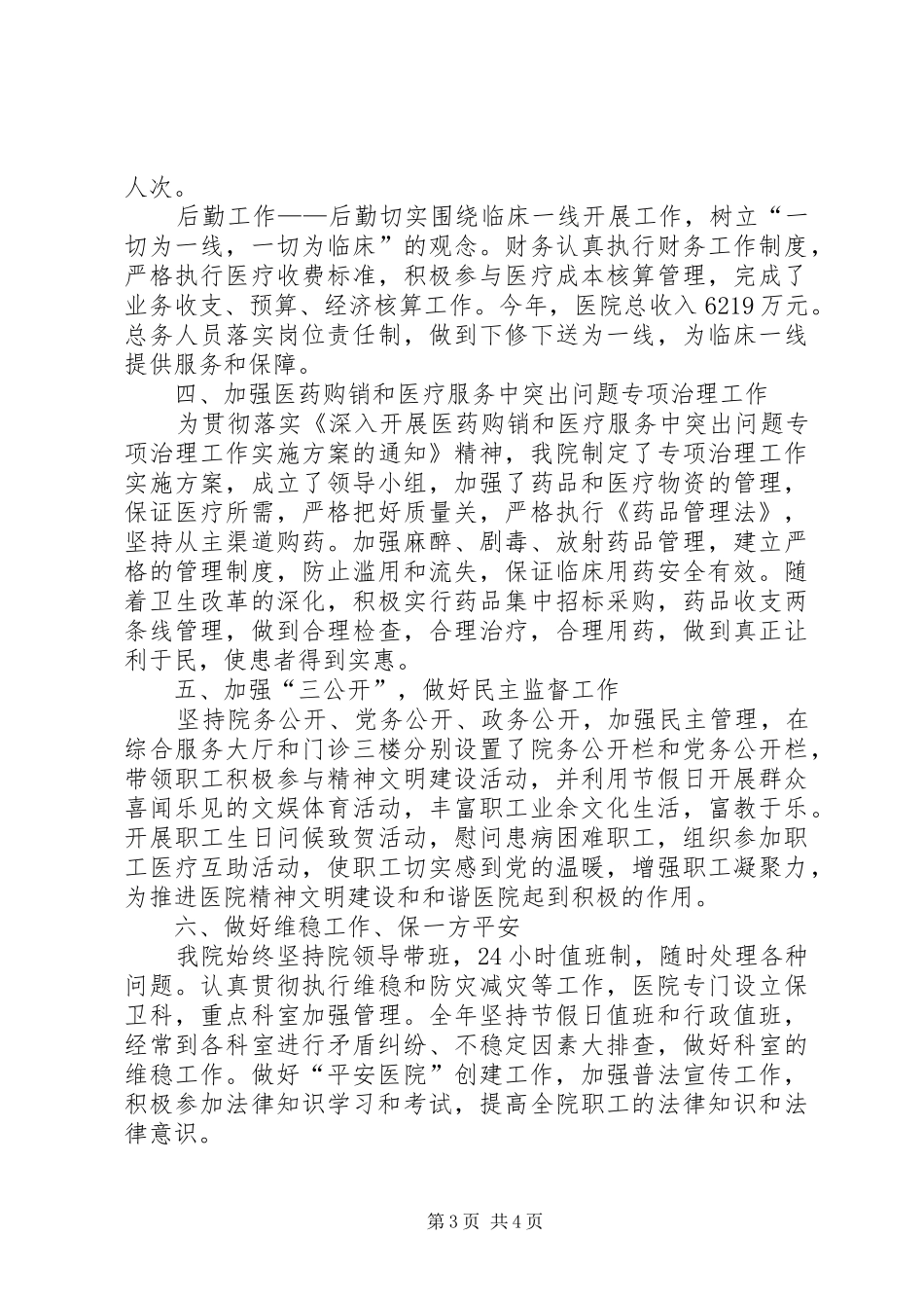 医院年度领导班子工作总结_第3页