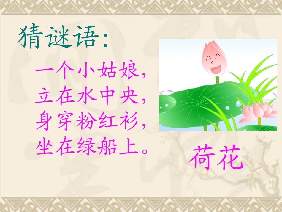 苏教版二年级上册识字8_第2页