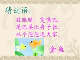 苏教版二年级上册识字8