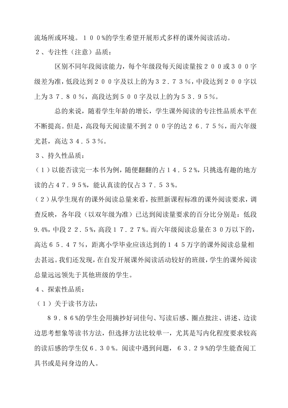 小学生课外阅读情况调查报告_第3页