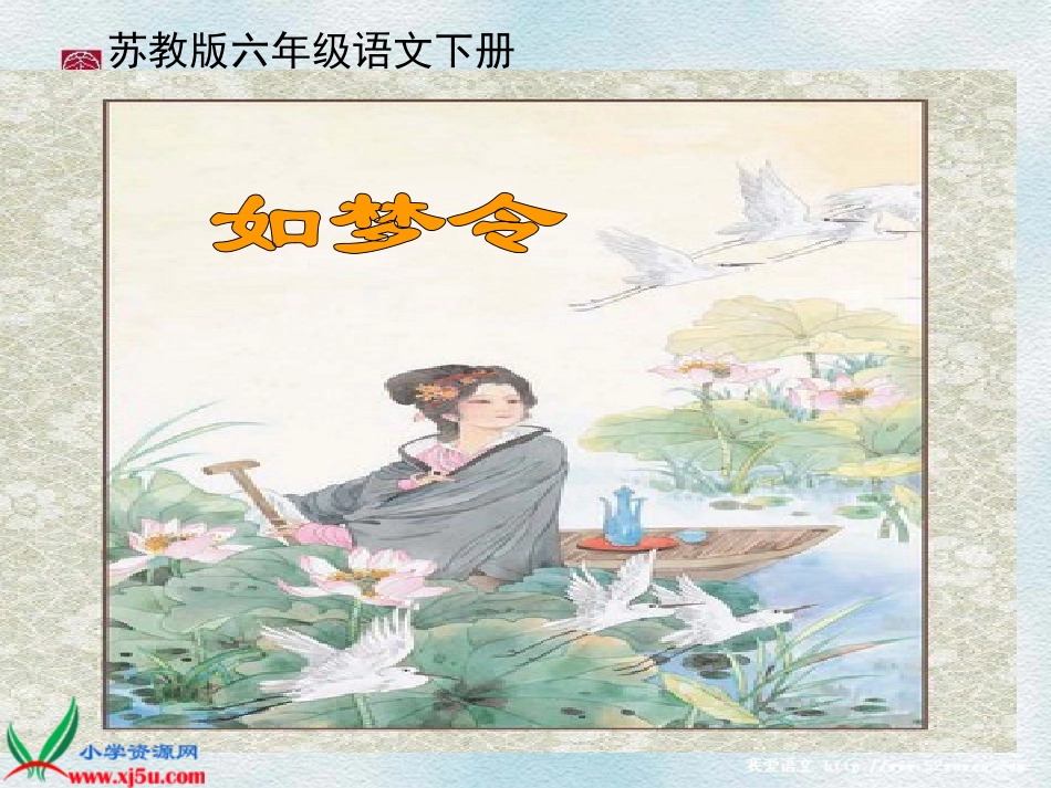《词两首—如梦令》_第1页