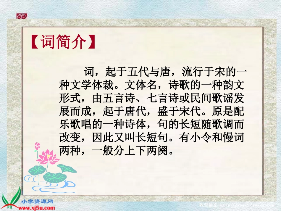 《词两首—如梦令》_第2页
