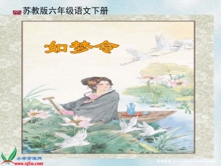 《词两首—如梦令》