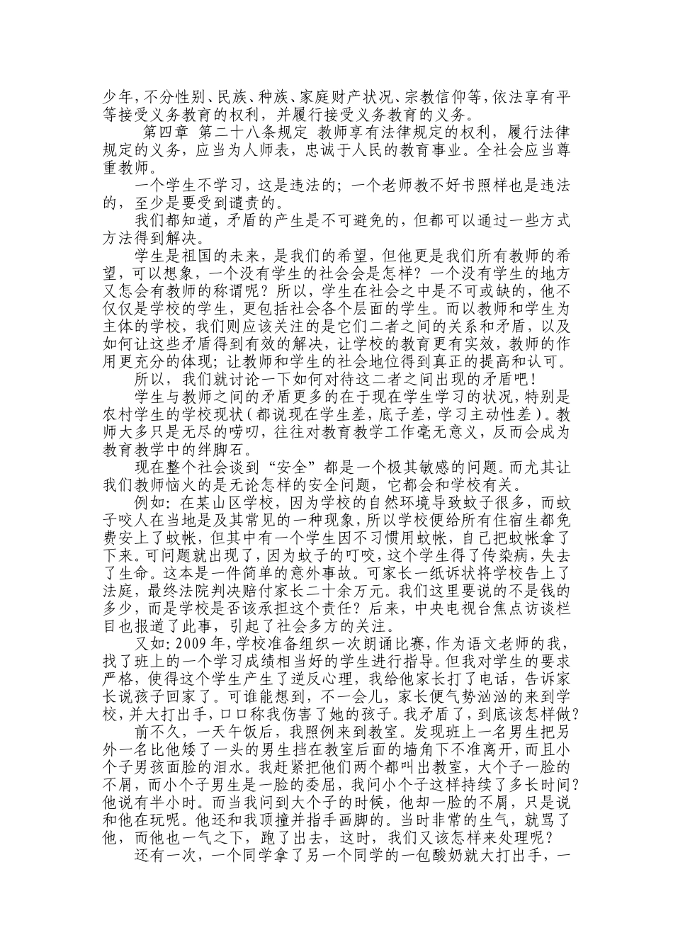 努力发挥班主任在教育教学中的协调作用_第2页