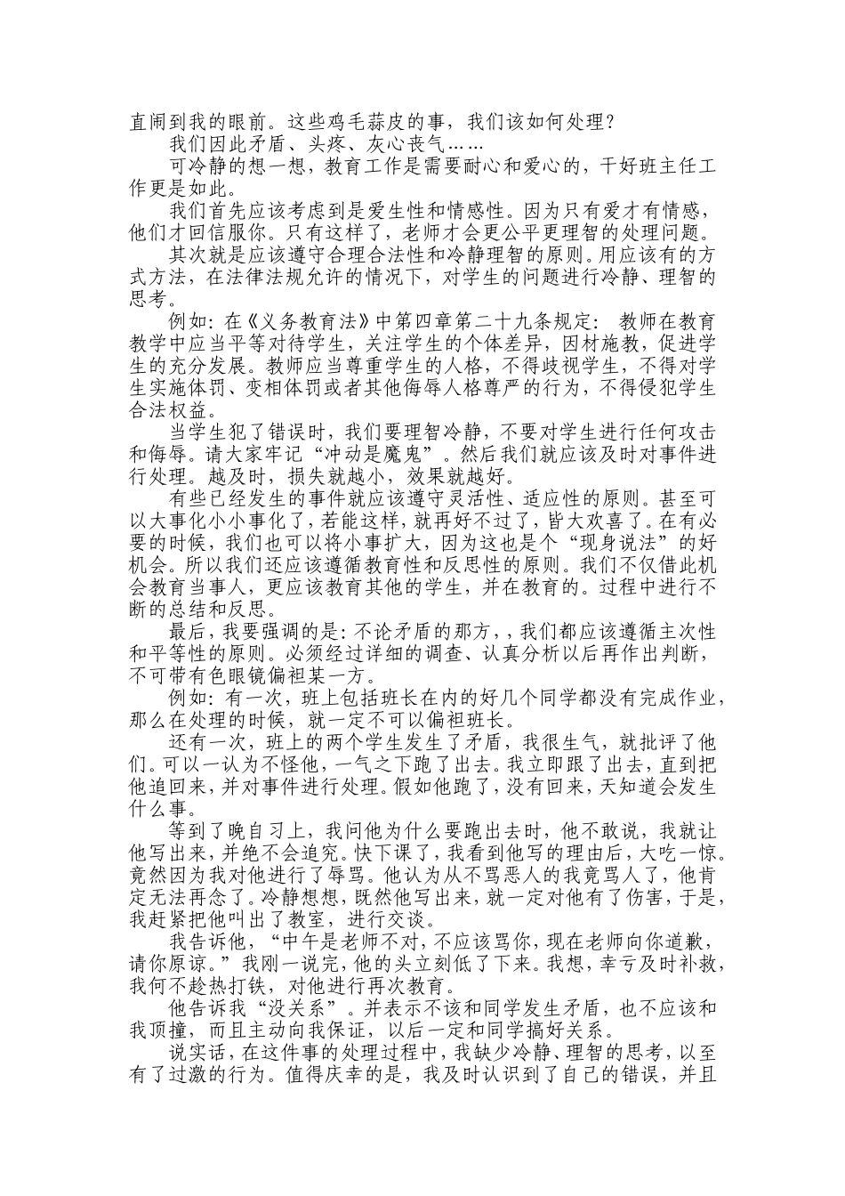 努力发挥班主任在教育教学中的协调作用_第3页