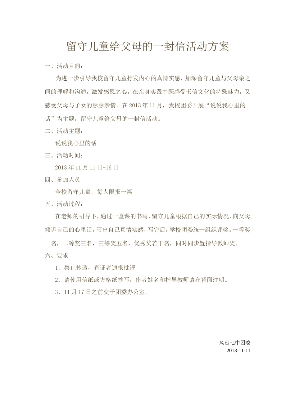 写给父母信方案_第1页