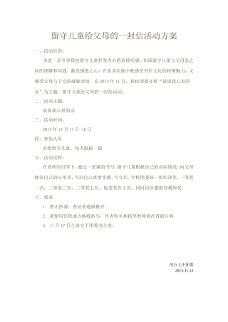 写给父母信方案