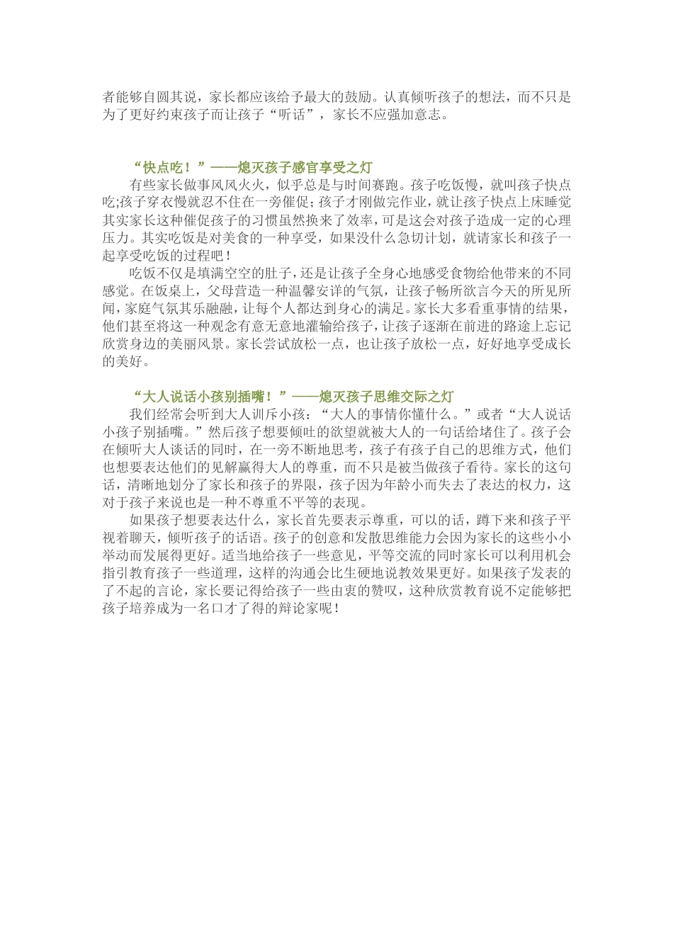 “五不许”熄灭孩子的成长之灯_第2页