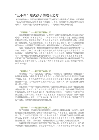 “五不许”熄灭孩子的成长之灯