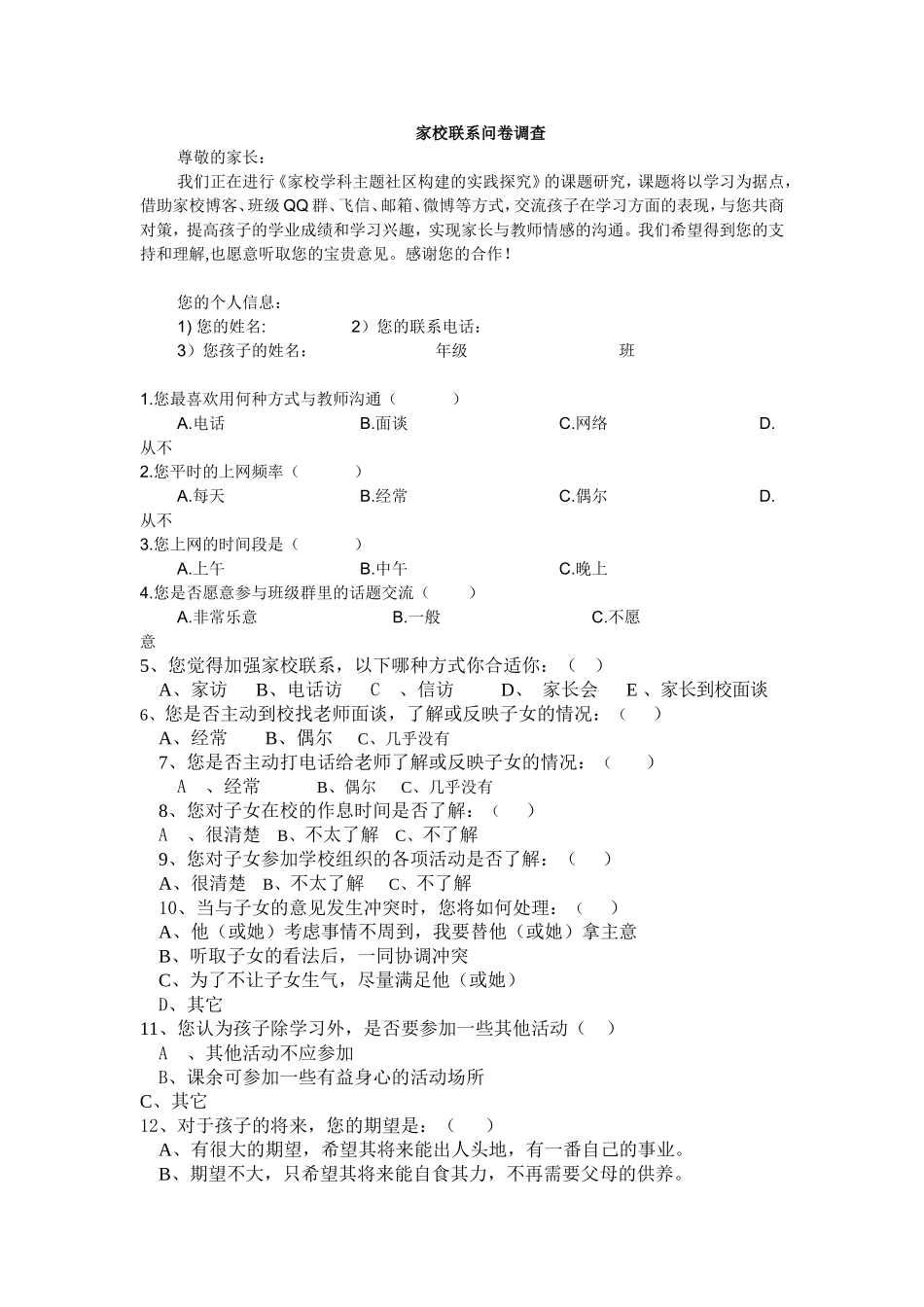 家校沟通联系表_第1页