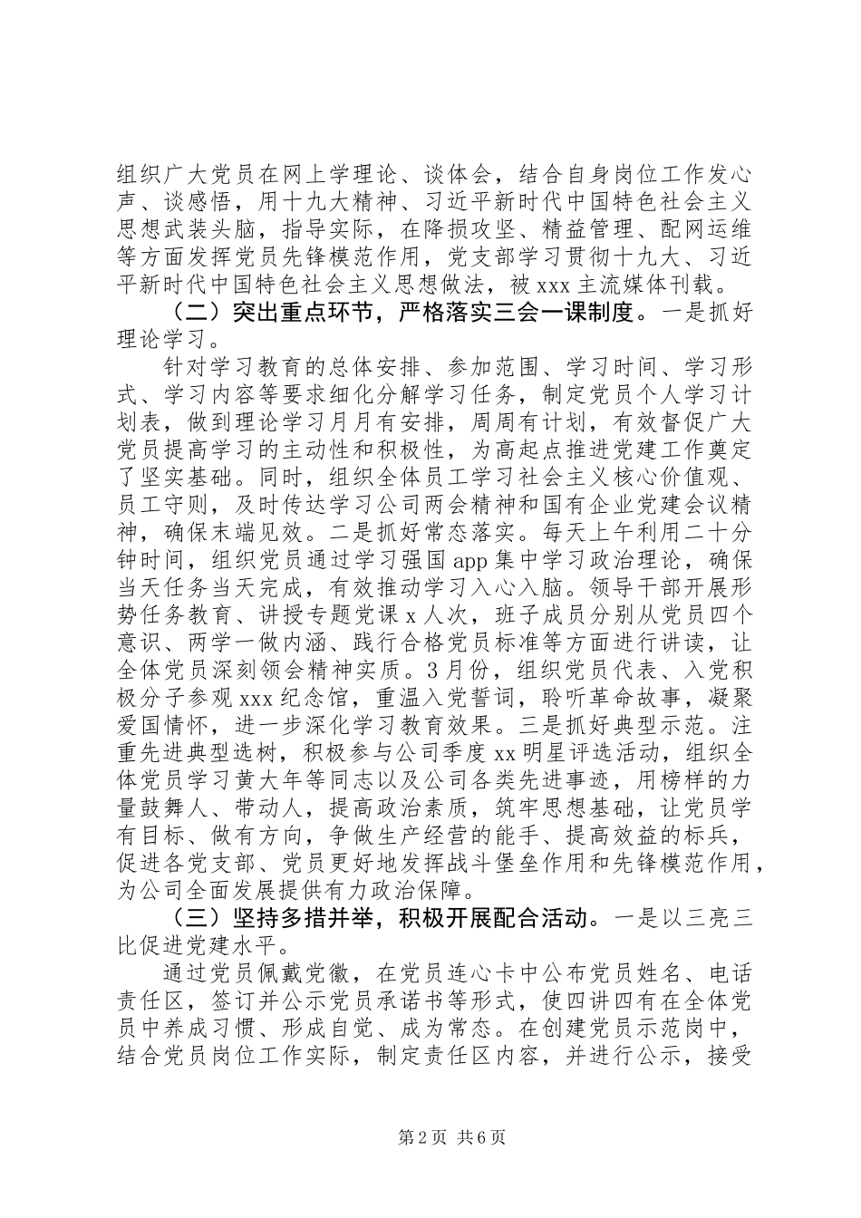 XX年第一季度党支部工作报告_第2页