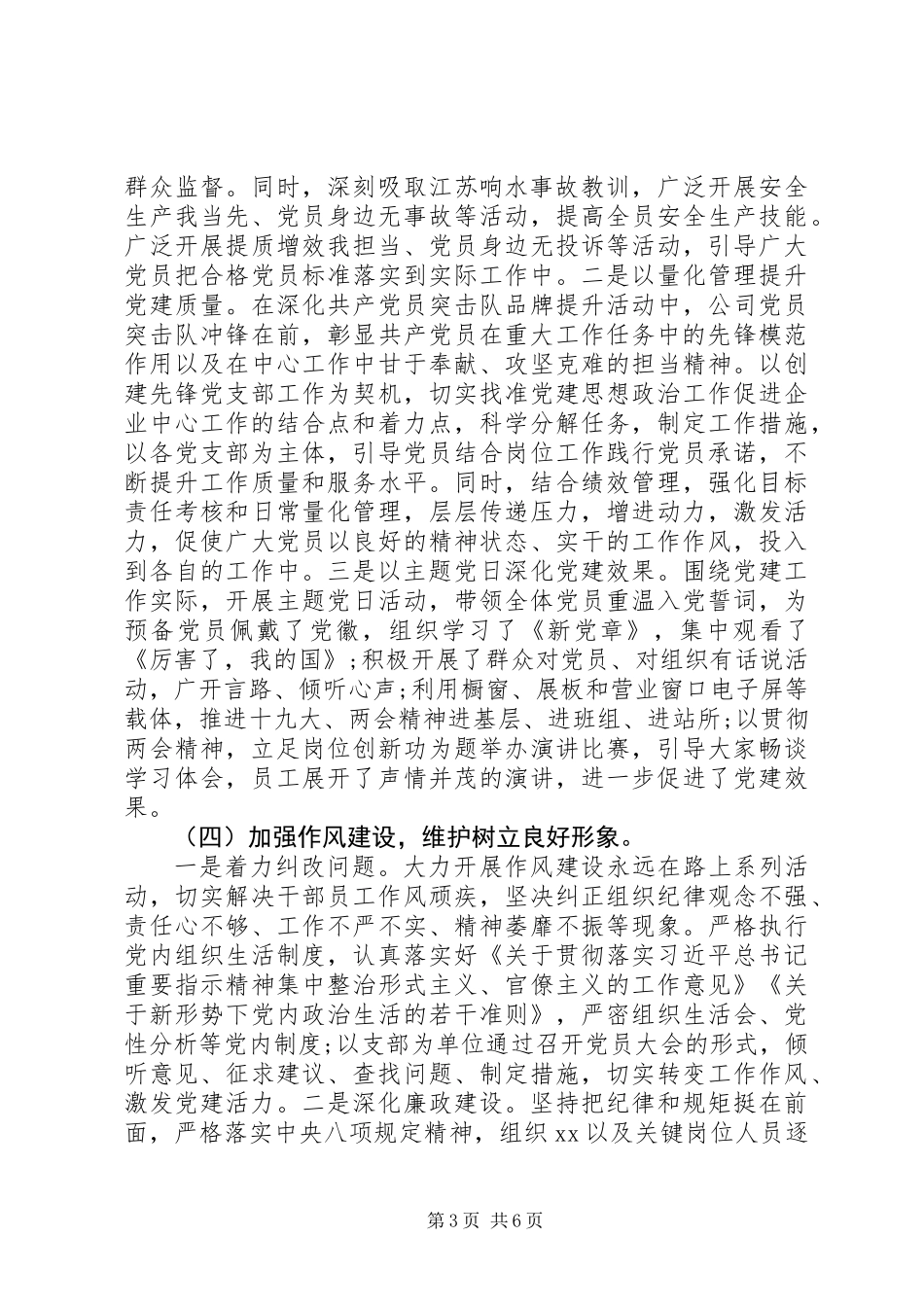 XX年第一季度党支部工作报告_第3页