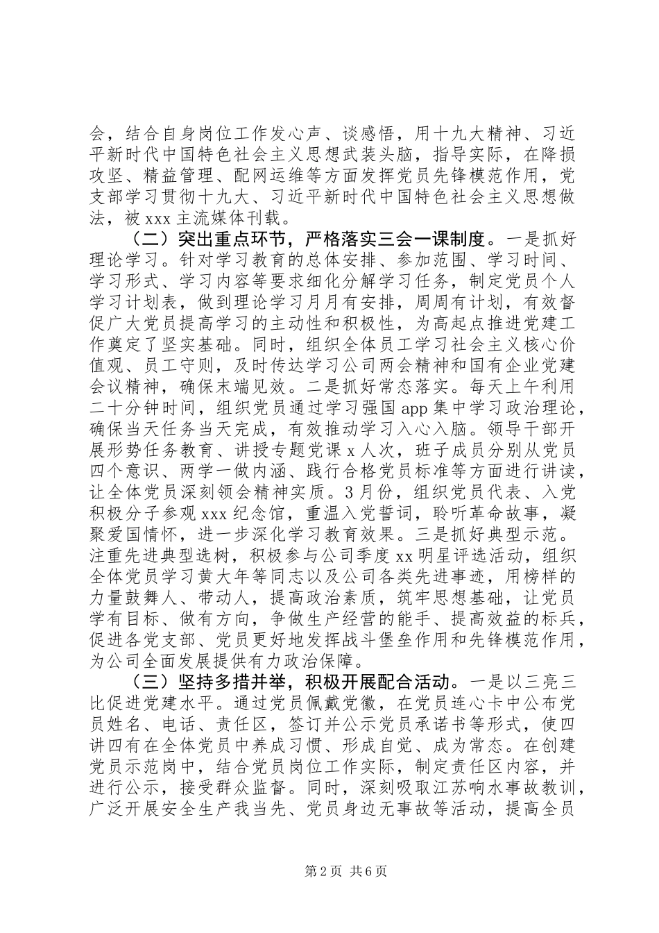 XX年第一季度党支部工作报告 (2)_第2页