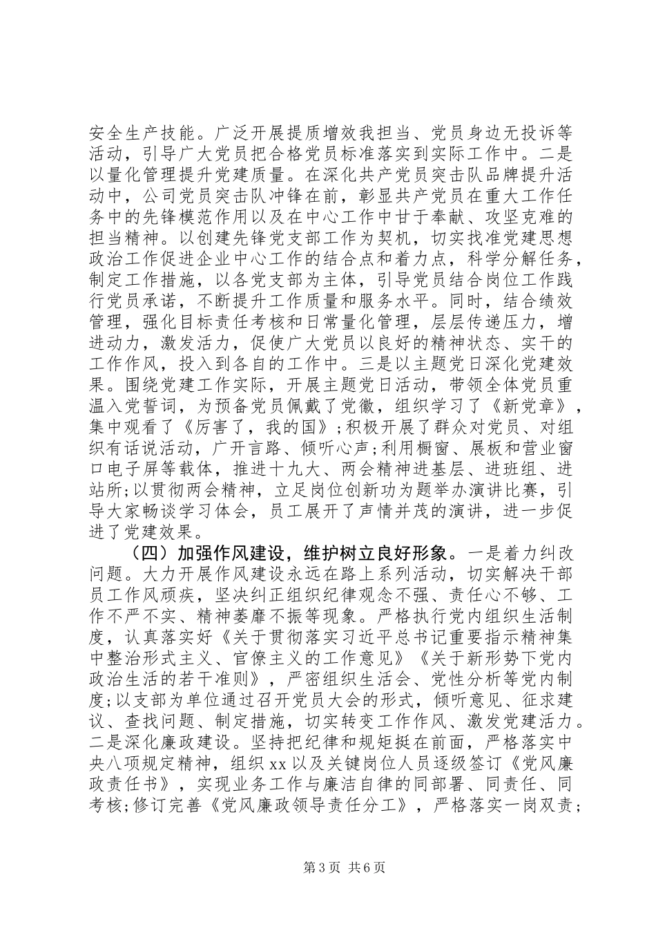 XX年第一季度党支部工作报告 (2)_第3页