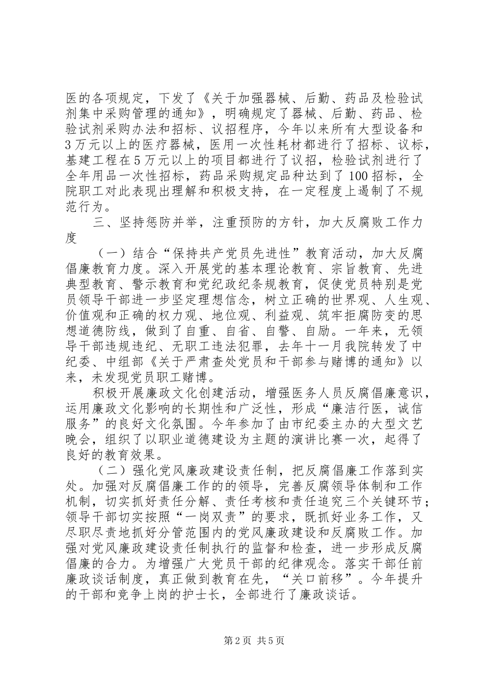 医院年度纪检监察工作暨纠风工作总结_第2页